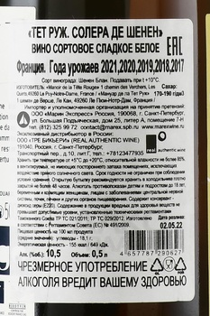 Tete Rouge Solera de Chenin - вино Тет Руж Солера де Шенен 0.5 л белое сладкое