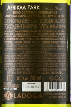 Afrikaa Park Chenin Blanc - вино Африкаа Парк Шенен Блан 2022 год 0.75 л белое сухое