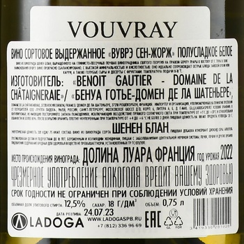 Vouvray Saint Georges - вино Вуврэ Сен-Жорж 2022 год 0.75 л белое полусладкое