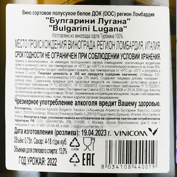 Bulgarini Lugana - вино Булгарини Лугана 2022 год 0.75 л белое полусухое