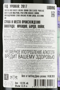 Chateau Haut-Bages Liberal Grand Cru Classe Pauillac - вино Шато О-Баж Либераль Гран Крю Классе Пойяк 2017 год 0.75 л красное сухое