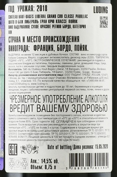Chateau Haut-Bages-Liberal Grand Cru Classe Pauillac - вино Шато О-Баж Либераль Гран Крю Классе Пойяк 0.75 л 2018 год красное сухое