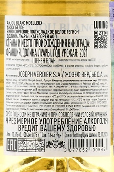 Anjou Blanc AOP - вино Анжу Белое АОП 2021 год 0.75 л белое полусладкое