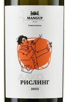 Mangup Riesling - вино Мангуп Рислинг 0.75 л белое сухое