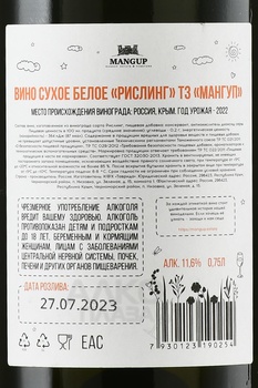 Mangup Riesling - вино Мангуп Рислинг 0.75 л белое сухое