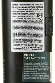 Portal 10 Years Old Tawny Porto - портвейн Портал 10-ти летний Тони Порто 0.75 л в п/у