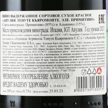Tenute Chiaromonte Ele Primitivo - вино Тенуте Кьяромонте Эле Примитиво 2021 год 0.75 л красное сухое