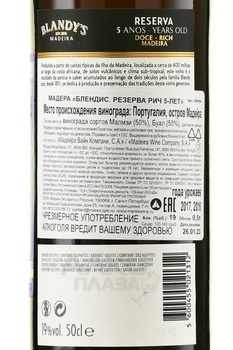 Blandy’s Reserva Rich 5 Years Old - мадера Бленди’с Резерва Рич 5 лет 0.5 л