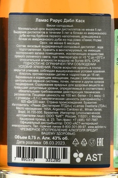 Lamas Rarus Double Cask - виски Ламас Рарус Дабл Каск 0.75 л в тубе