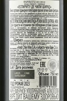 Espiritu de Chile Shiraz - вино Еспириту Де Чили Шираз 2023 год 0.75 л красное полусладкое