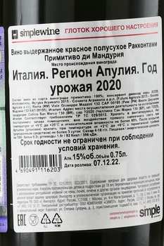 Raccontami Primitivo di Manduria - вино Ракконтами Примитиво ди Мандурия 2020 год 0.75 л красное полусухое