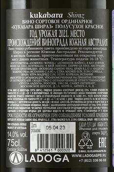 Kukabara Shiraz - вино Кукабара Шираз 2021 год 0.75 л красное полусухое