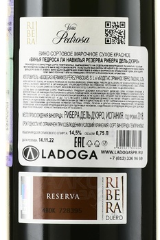 Vina Pedrosa La Navilla Reserva Ribera del Duero - вино Винья Педроса Ла Навилья Резерва Рибера Дель Дуэро 2018 год 0.75 л красное сухое