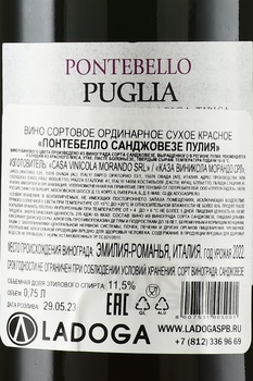 Pontebello Sangiovese Puglia - вино Понтебелло Санджовезе Пулия 2022 год 0.75 л красное сухое