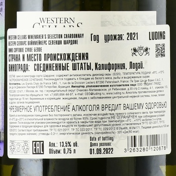 Western Cellars Winemaker’s Chardonnay - вино Вестерн Селларс Вайнмейкерс Шардоне 2021 год 0.75 л