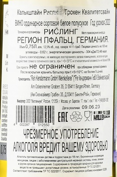 Kalkstein Riesling Trocken Qualitatswein - вино Калькштайн Рислинг Трокен Квалитетсвайн 2022 год 0.75 л полусладкое белое