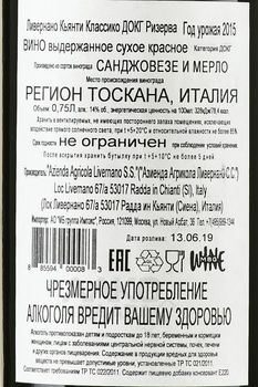 Livernano Chianti Classico Riserva DOCG - вино Ливернано Кьянти Классико ДОКГ Ризерва 2015 год 0.75 л сухое красное