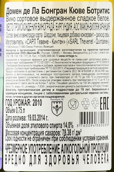 Domaine de la Bongran Cuvee Botrytis - вино Домен де Лан Бонгран Кюве Ботритис 2010 год 0.75 л сладкое белое