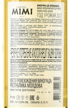 Castel Mimi Viorica De Bulboaca - вино Мими Кастель Виорика Де Бульбоака 2021 год 0.75 л полусухое белое