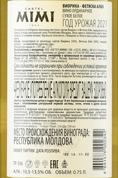 Castel Mimi AnimAliens Viorica-Feteasca Alba - вино Мими Кастель Виорика-Фетяска Албэ 2021 год 0.75 л сухое белое