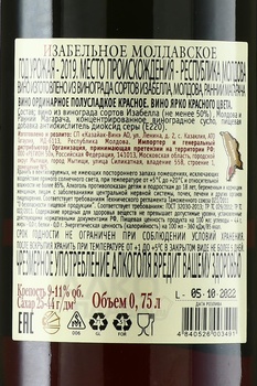 Вино Казаяк Вин Изабельное Молдавское 2019 год 0.75 л полусладкое красное