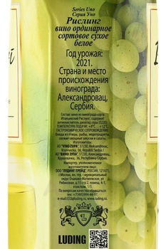 Vino Zupa Series Uno Rizling - вино Зупа Серия Уно Рислинг 1 л сухое белое