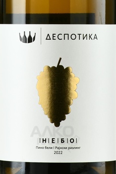 Despotika Nebo - вино Деспотика Небо 2022 год 0.75 л полусухое белое