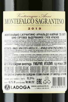 Arnaldo Caprai Sagrantino Di Montefalco DOCG - вино Арнальдо Капрай Сагрантино Ди Монтефалько ДОКГ 0.75 л красное сухое