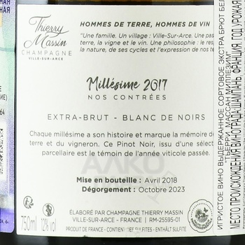 Champagne Thierry Massin Millesime - шампанское Шампань Тьерри Массан Миллезим 2017 год 0.75 л белое экстра брют