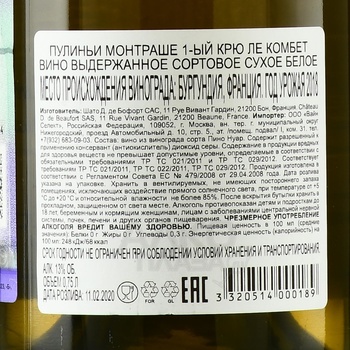 Puligny-Montrachet 1er Cru Les Combettes - вино Пулиньи Монтраше 1-ый Крю Ле Комбет 2018 год 0.75 л белое сухое