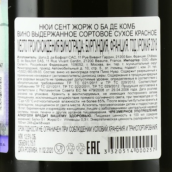 Nuits-Saint-Georges Au Bas De Combe - вино Нюи Сент Жорж О ба де Комб 2018 год 0.75 л красное сухое