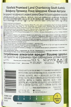 Wakefield Promised Land Chardonnay - австралийское вино Вейкфилд Промисд Лэнд Шардоне 0.75 л