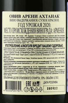 Hoviv Areni-Haghtanac - вино Овив Арени Ахтанак 2020 год 0.75 л красное сухое