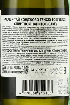 Akashi-Tai Honjozo Genshu Tokubetsu - саке Акаши-Тай Хонджозо Генсю Токубетсу 0.3 л
