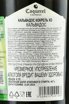 Coquerel XO Calvados - кальвадос Кокрель ХО 0.7 л в п/у