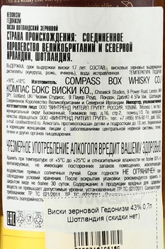 Hedonism - виски зерновой Гедонизм 0.7 л