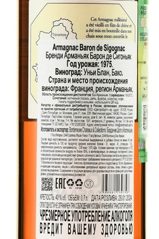 Baron de Sigognac 1975 - арманьяк Барон де Сигоньяк 1975 год 0.7 л в д/у