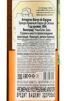 Baron de Sigognac 2004 - арманьяк Барон де Сигоньяк 2004 год 0.7 л в д/у
