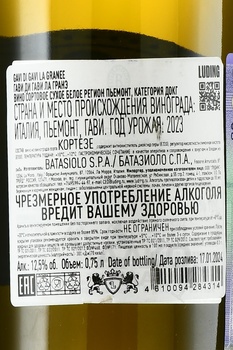 Gavi di Gavi DOCG La Granee - вино Гави ди Гави Ла Гранэ ДОКГ 2023 год 0.75 л белое сухое