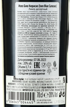 Iseo Blue Curacao Liqueur - ликер Изео Блю Кюрасао 0.7 л