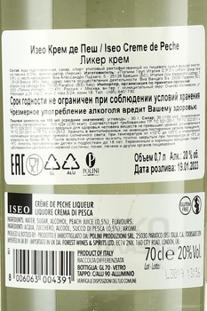 Iseo Creme de Peche Liqueur - ликер Изео Крем де Пеш 0.7 л