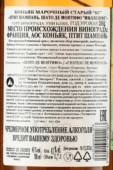 Petite Champagne Chateau de Montifaud Millesime 2004 - коньяк Птит Шампань Шато де Монтифо Миллезиме 2004 год 0.7 л в д/у