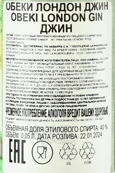 Obeki London Gin - Обеки Лондон Джин 0.05 л