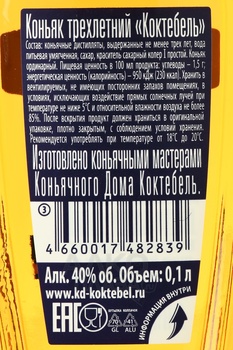 Коньяк Коктебель трехлетний 0.1 л