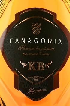 Коньяк выдержанный КВ Фанагория 0.5 л