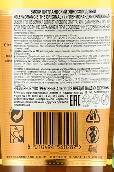 Glenmorangie Original 10 years gift box - виски Гленморанджи Ориджинал 10 лет 0.7 л п/у