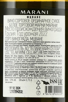 Marani Mtsvane - вино Марани Мцване 0.75 л белое сухое