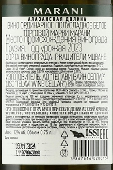 Marani Alazani Valley White - вино Марани Алазанская Долина 0.75 л белое полусладкое