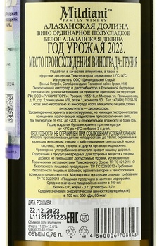 Mildiani Alazani Valley White Semi Sweet - вино Милдиани Алазанская Долина 0.75 л белое полусладкое