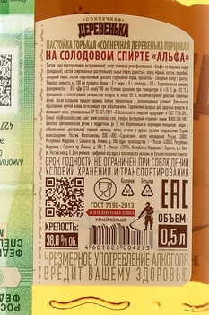 Настойка Горькая Перцовая Солнечная Деревенька на солодовом спирте Альфа 0.5 л